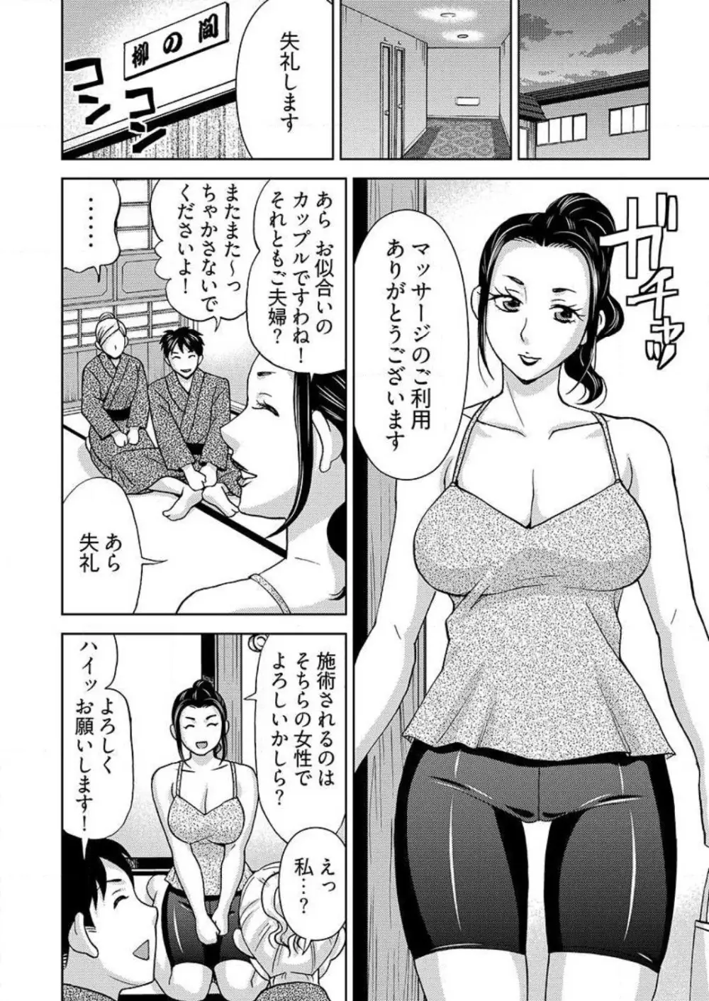 [白石なぎさ] ヤラレちゃうマッサージ屋さん -女体化したら声なんてガマンできねぇよ！ 1-3 67ページ