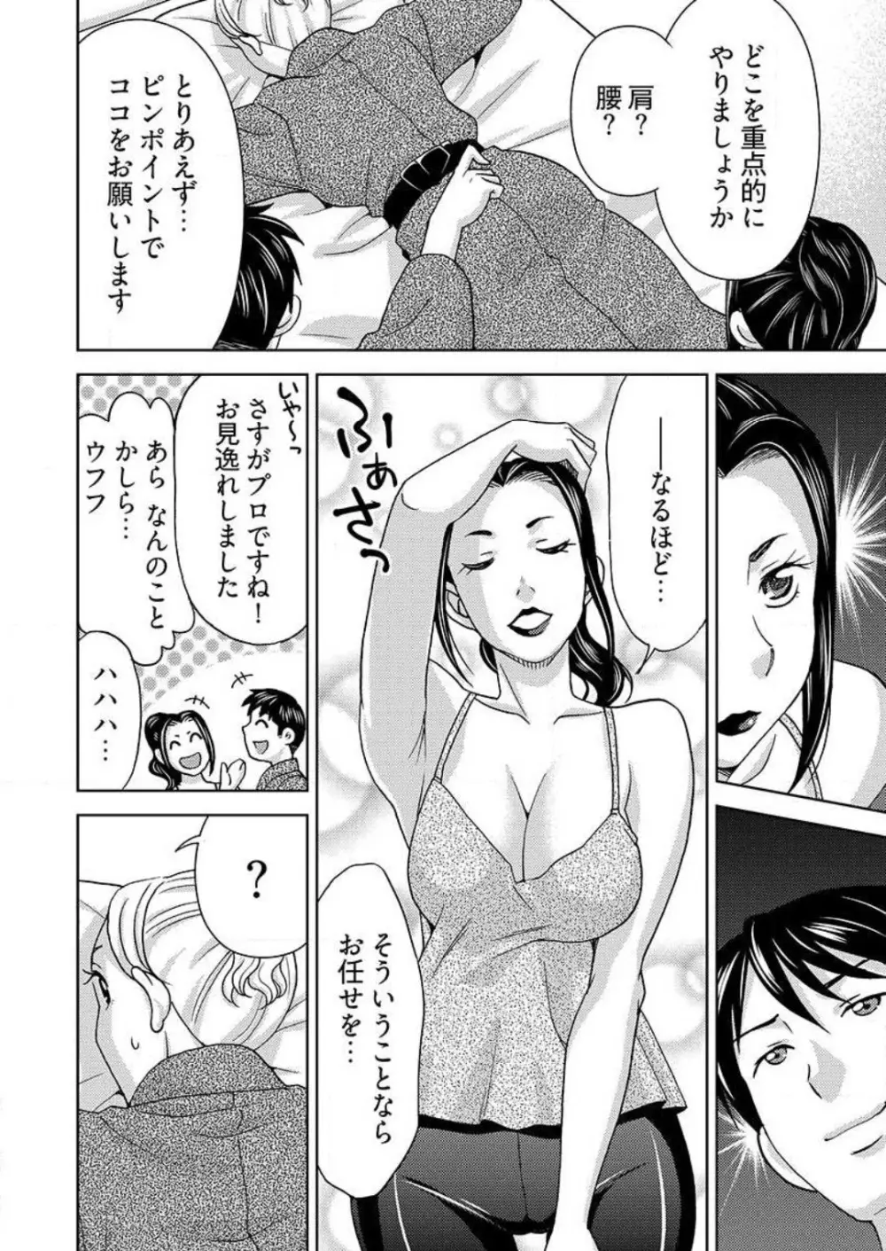 [白石なぎさ] ヤラレちゃうマッサージ屋さん -女体化したら声なんてガマンできねぇよ！ 1-3 68ページ