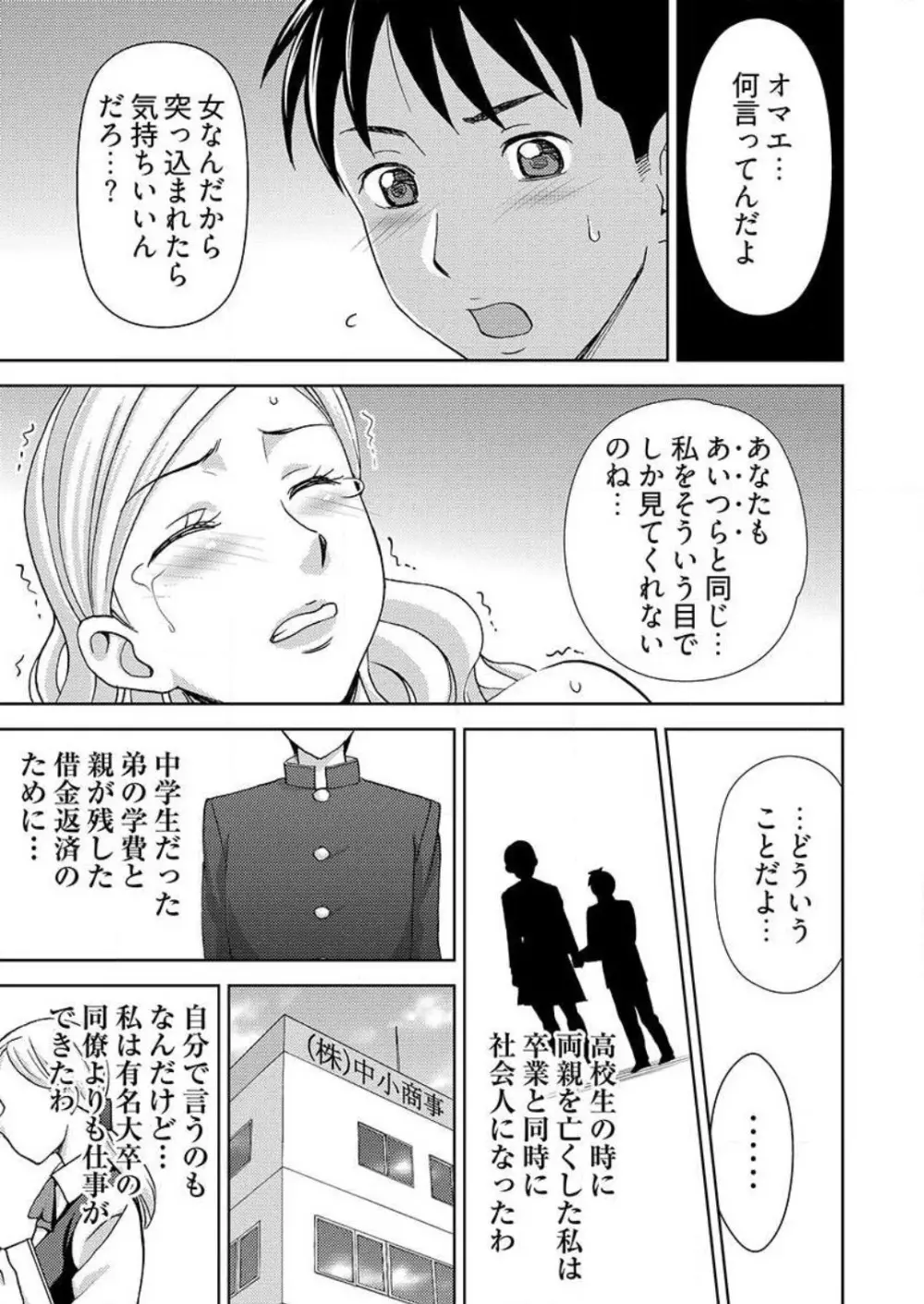 [白石なぎさ] ヤラレちゃうマッサージ屋さん -女体化したら声なんてガマンできねぇよ！ 1-3 78ページ