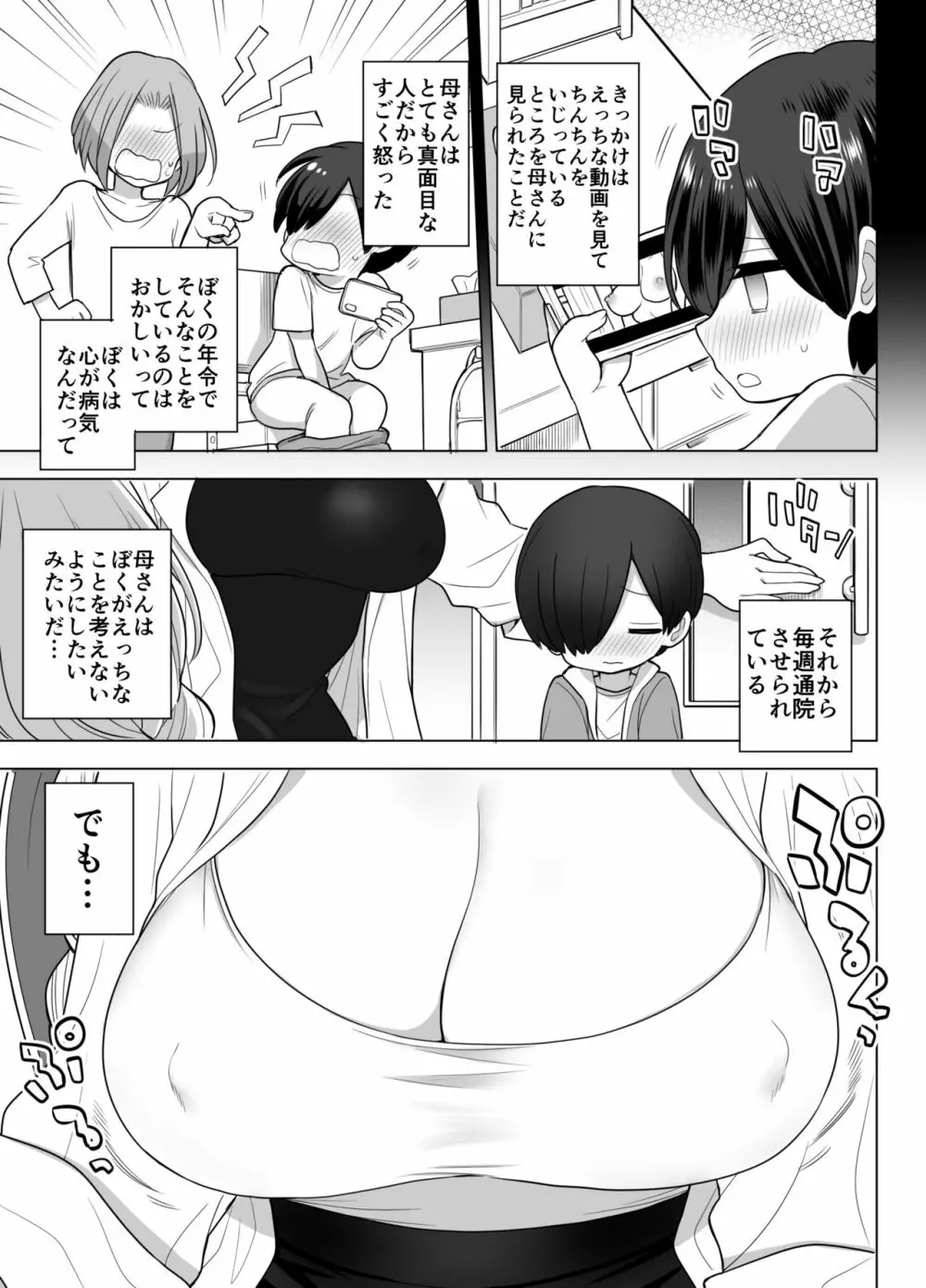 心療内科の女医さんたちはぼくの全部を受け止めてくれる 4ページ