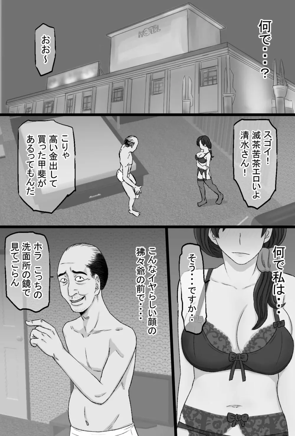 染色妻～地味で巨乳な主婦がドスケベひひじじいの色に染まるまで～ 141ページ