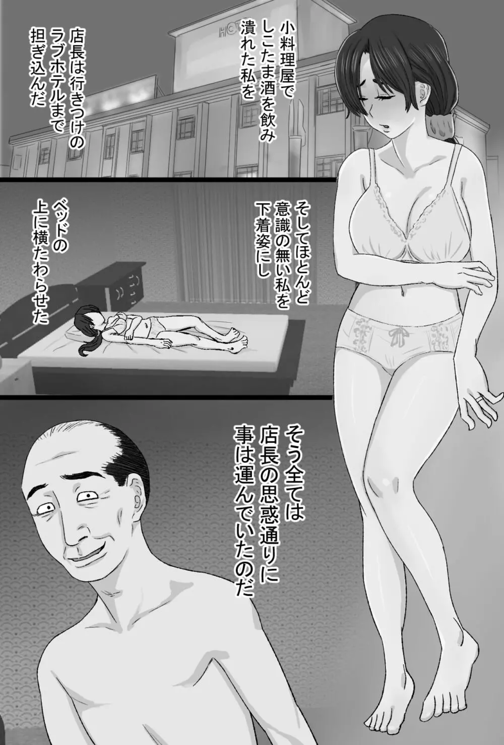 染色妻～地味で巨乳な主婦がドスケベひひじじいの色に染まるまで～ 152ページ