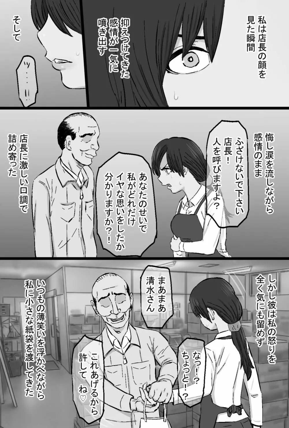 染色妻～地味で巨乳な主婦がドスケベひひじじいの色に染まるまで～ 177ページ