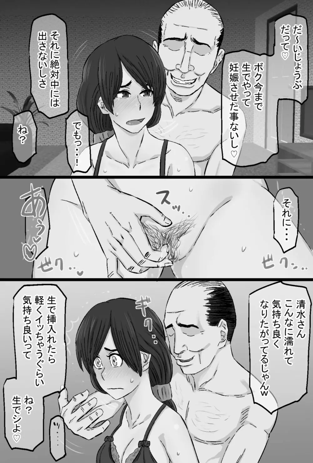 染色妻～地味で巨乳な主婦がドスケベひひじじいの色に染まるまで～ 189ページ