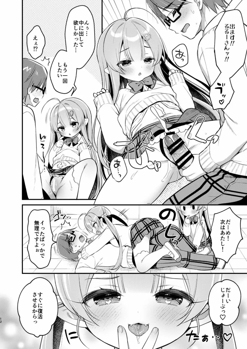 とつげき双子さきゅばすちゃん4 11ページ