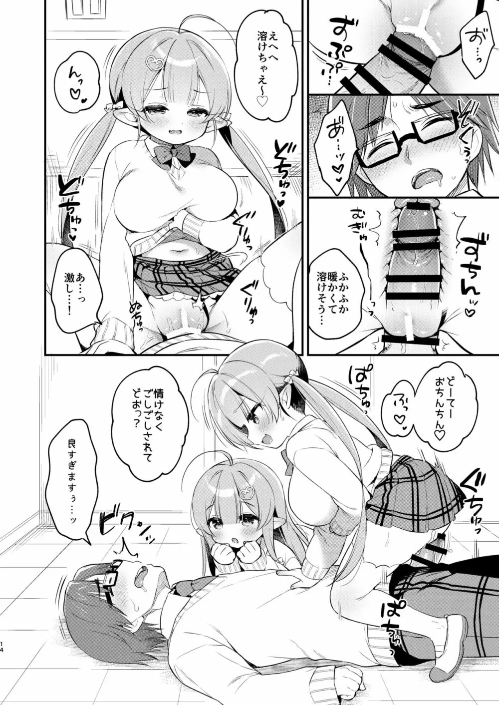 とつげき双子さきゅばすちゃん4 13ページ