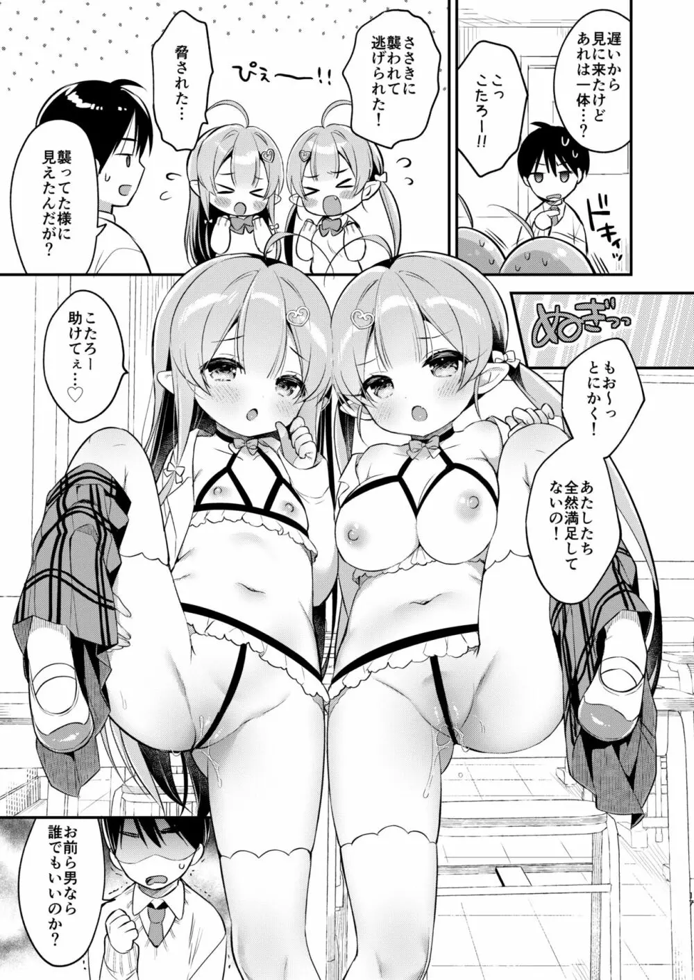 とつげき双子さきゅばすちゃん4 16ページ