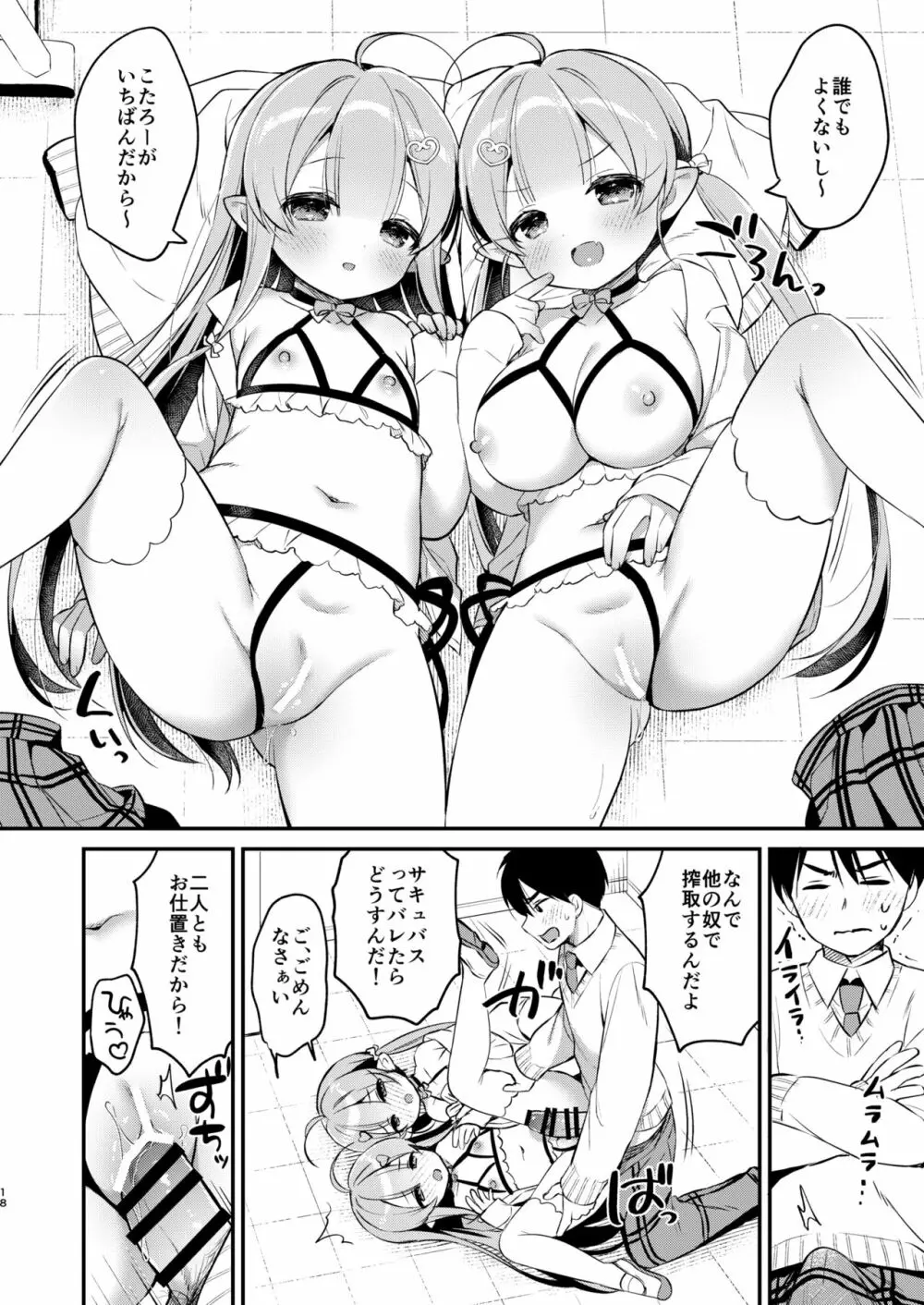 とつげき双子さきゅばすちゃん4 17ページ