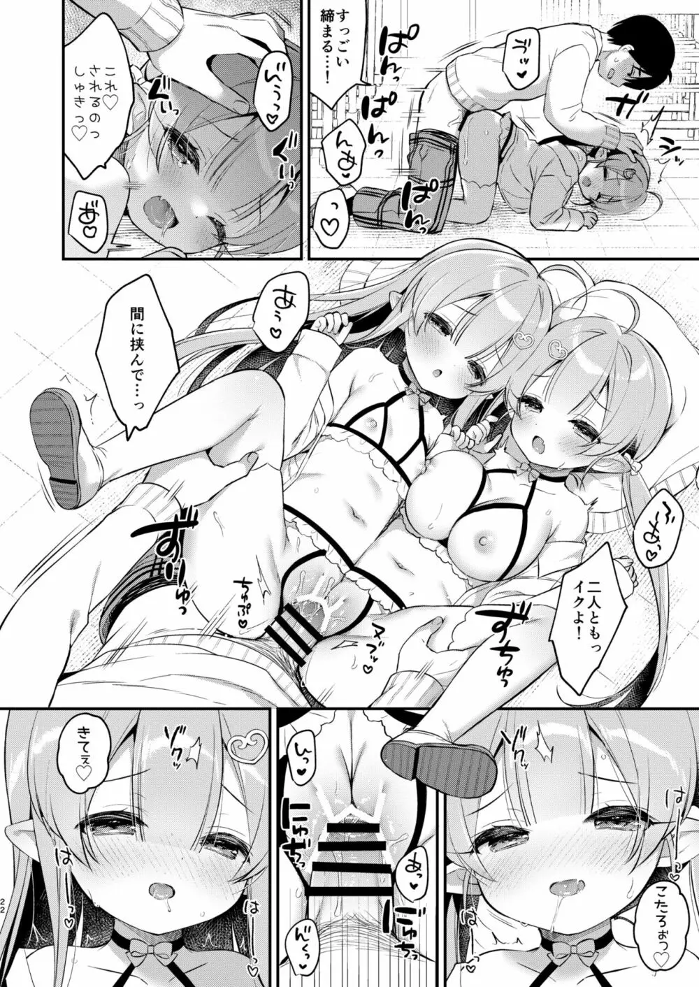 とつげき双子さきゅばすちゃん4 21ページ