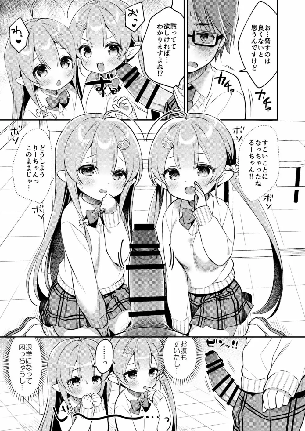 とつげき双子さきゅばすちゃん4 6ページ