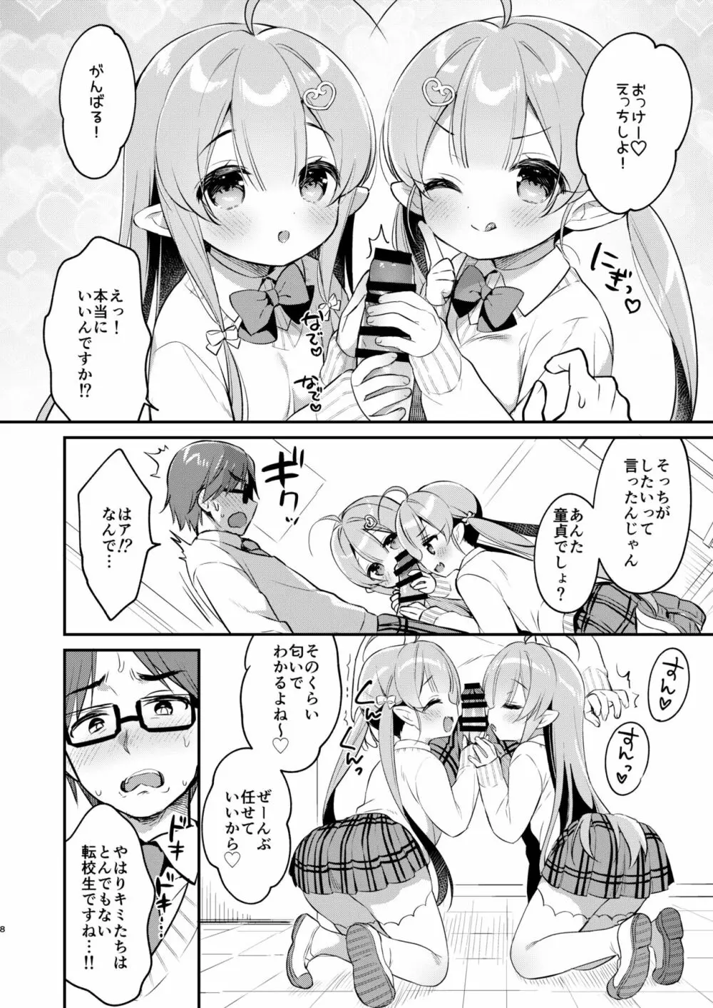 とつげき双子さきゅばすちゃん4 7ページ