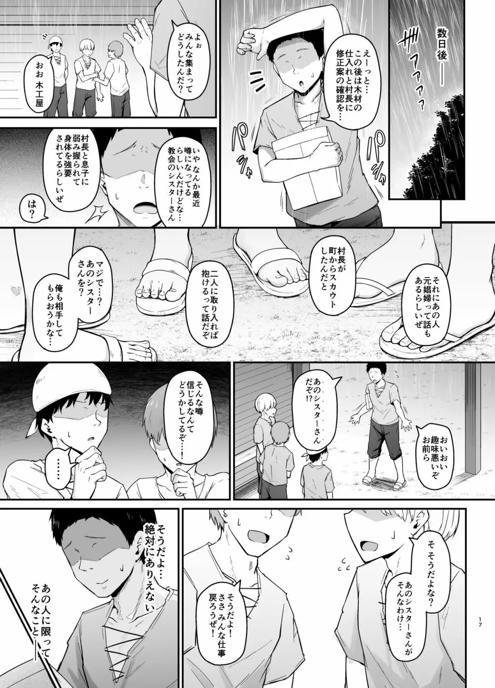 品のない女は嫌いですか？ 16ページ