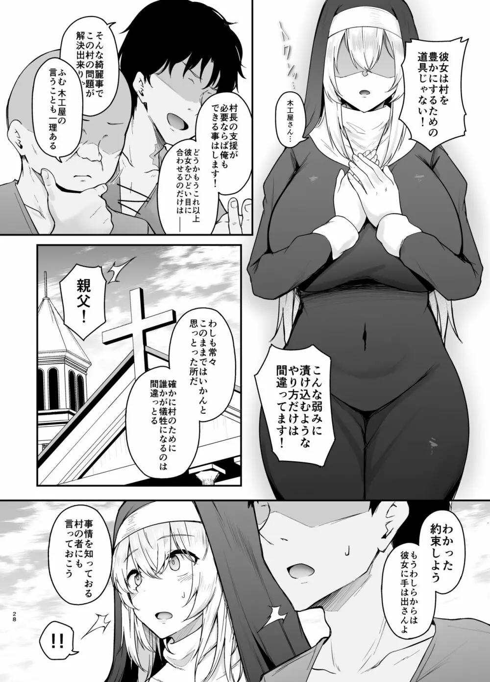 品のない女は嫌いですか？ 27ページ