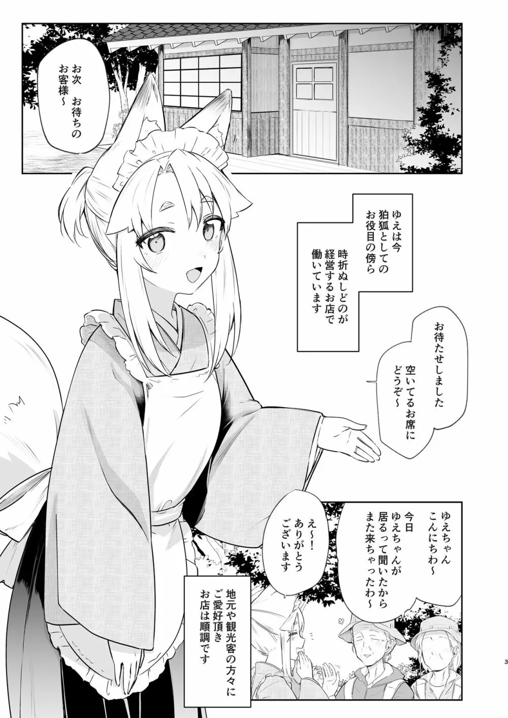 狛狐のゆえ 弐 2ページ