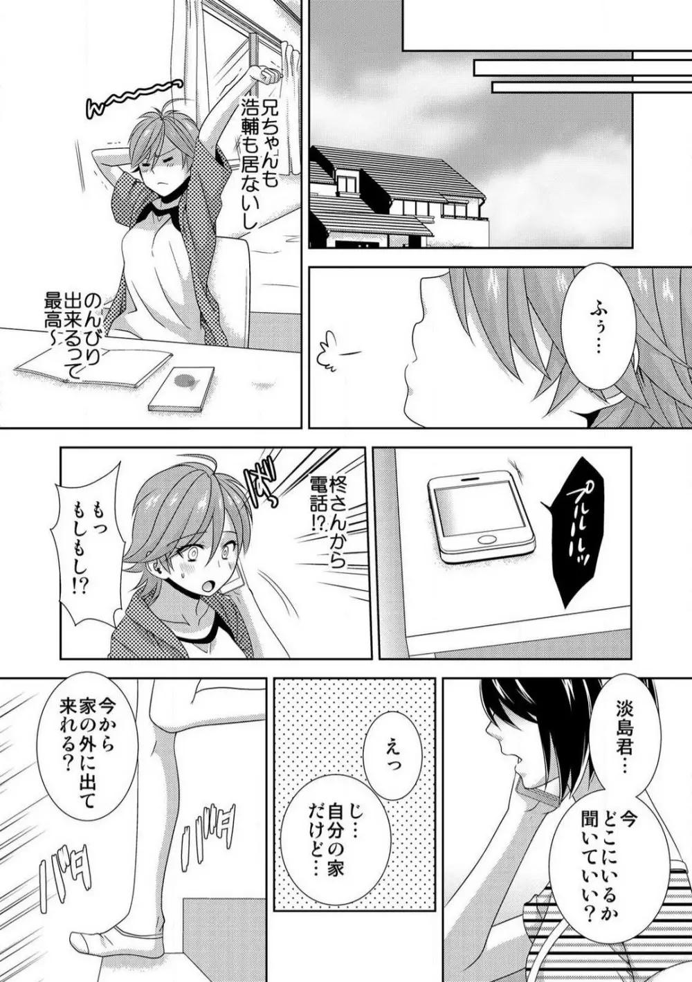 今日から女、はじめました。〜兄と親友に毎日奥まで〜 1-10 142ページ