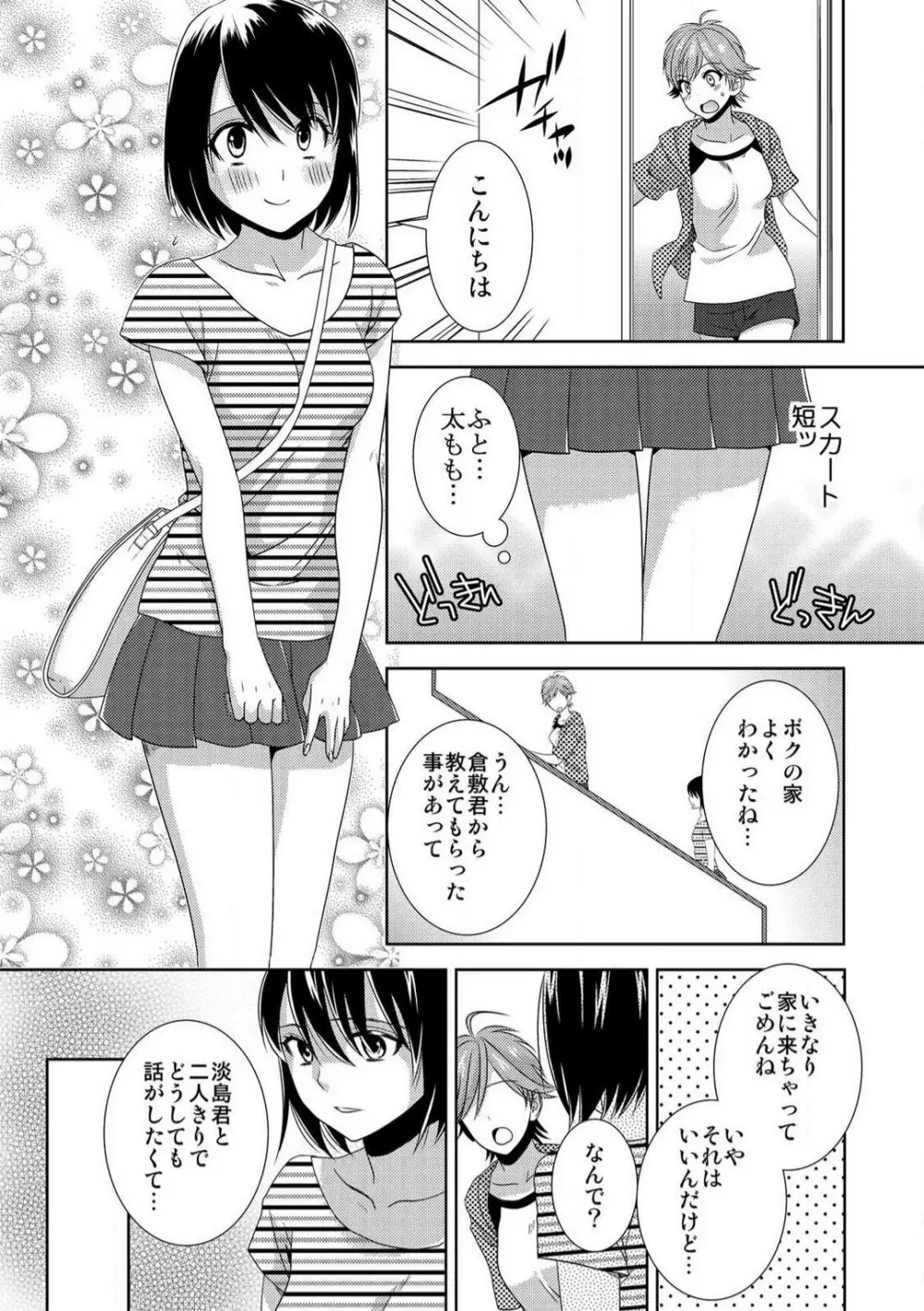 今日から女、はじめました。〜兄と親友に毎日奥まで〜 1-10 143ページ