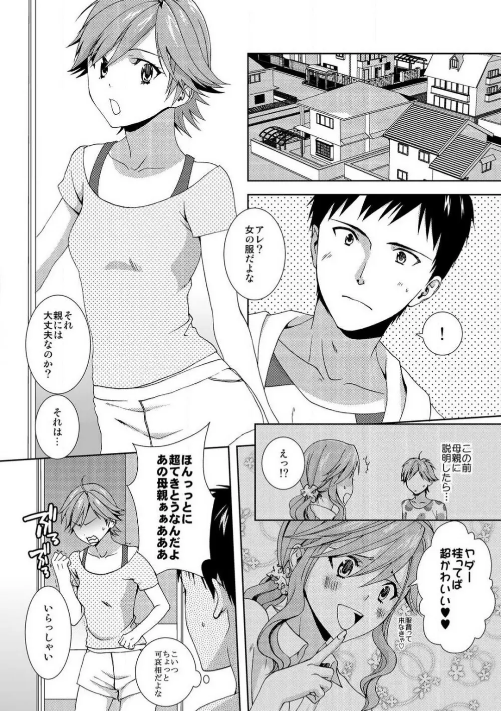 今日から女、はじめました。〜兄と親友に毎日奥まで〜 1-10 22ページ