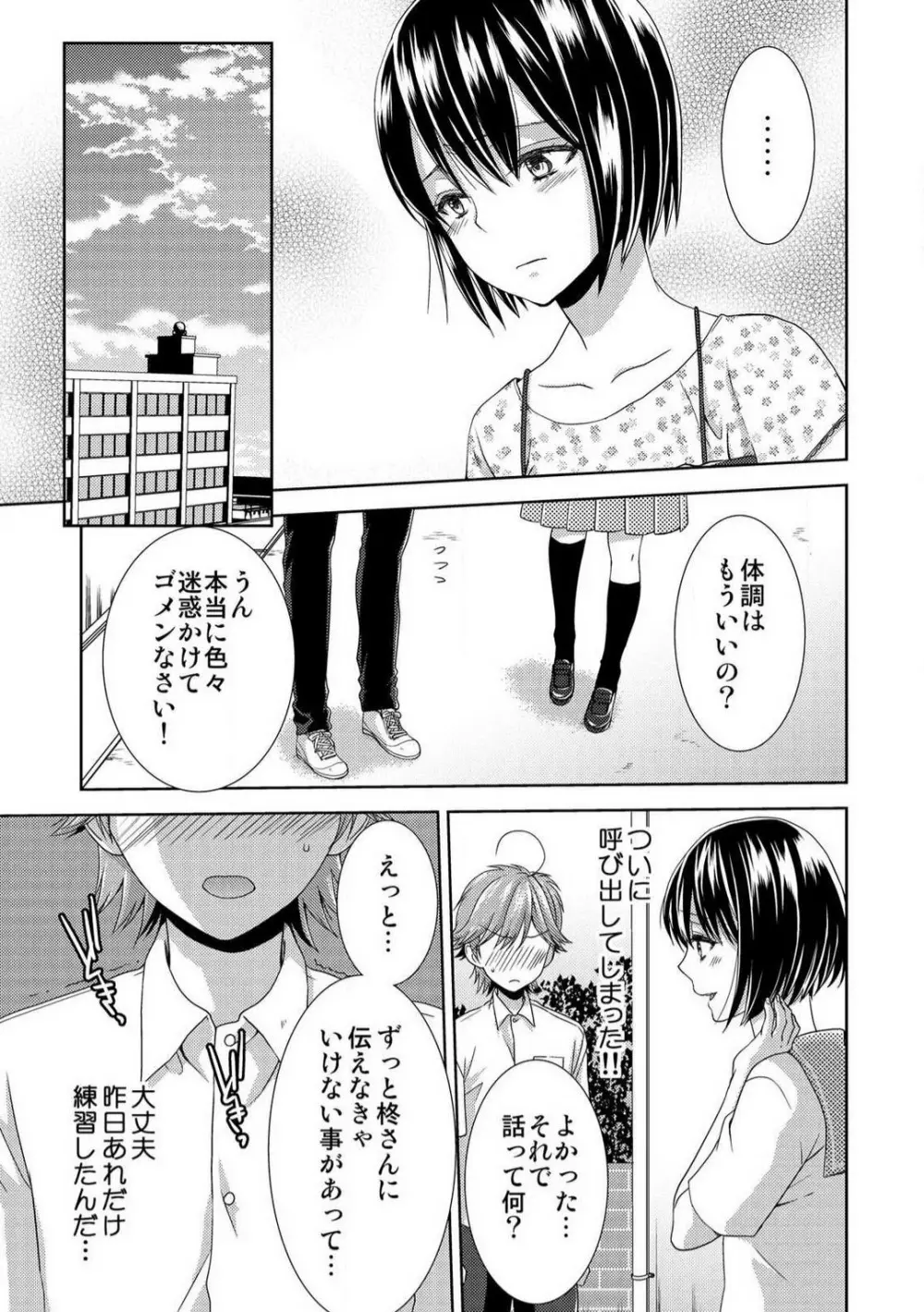 今日から女、はじめました。〜兄と親友に毎日奥まで〜 1-10 225ページ