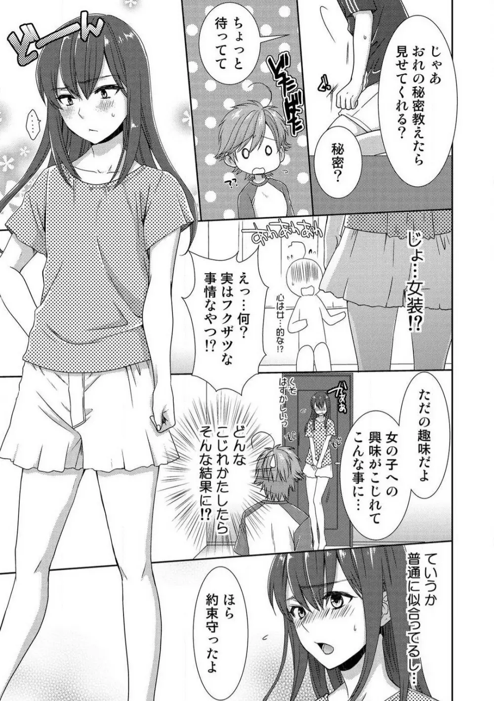 今日から女、はじめました。〜兄と親友に毎日奥まで〜 1-10 256ページ