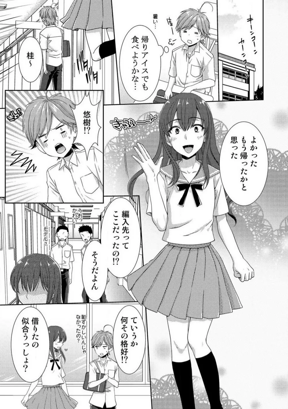 今日から女、はじめました。〜兄と親友に毎日奥まで〜 1-10 268ページ