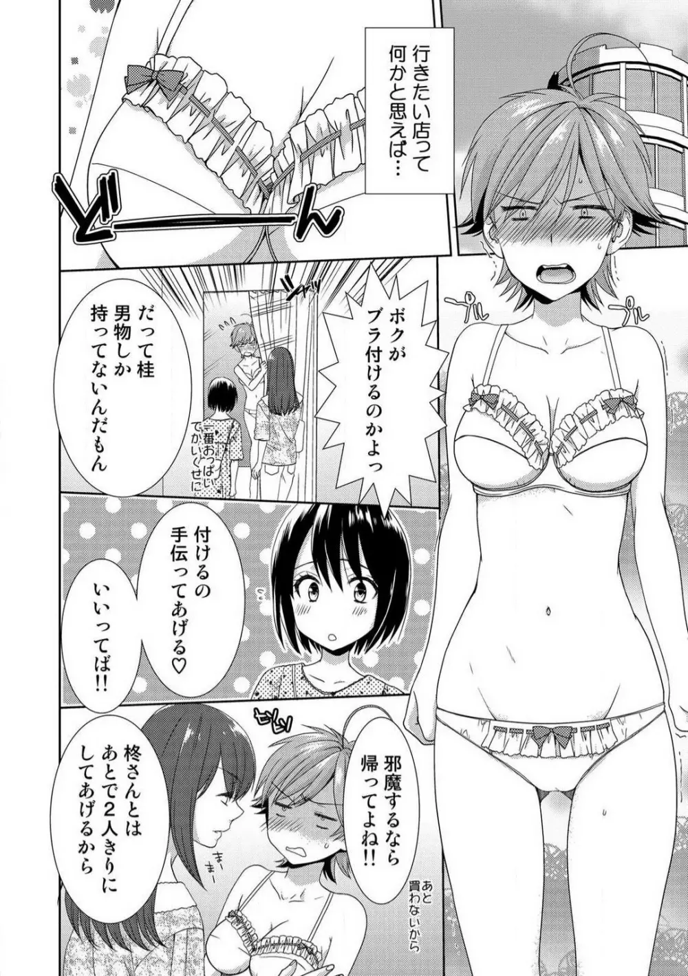 今日から女、はじめました。〜兄と親友に毎日奥まで〜 1-10 273ページ