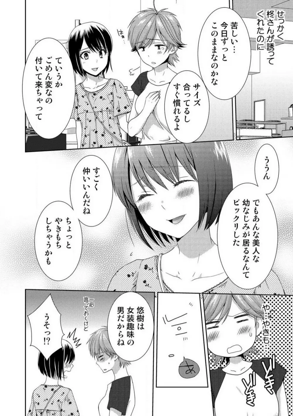 今日から女、はじめました。〜兄と親友に毎日奥まで〜 1-10 275ページ