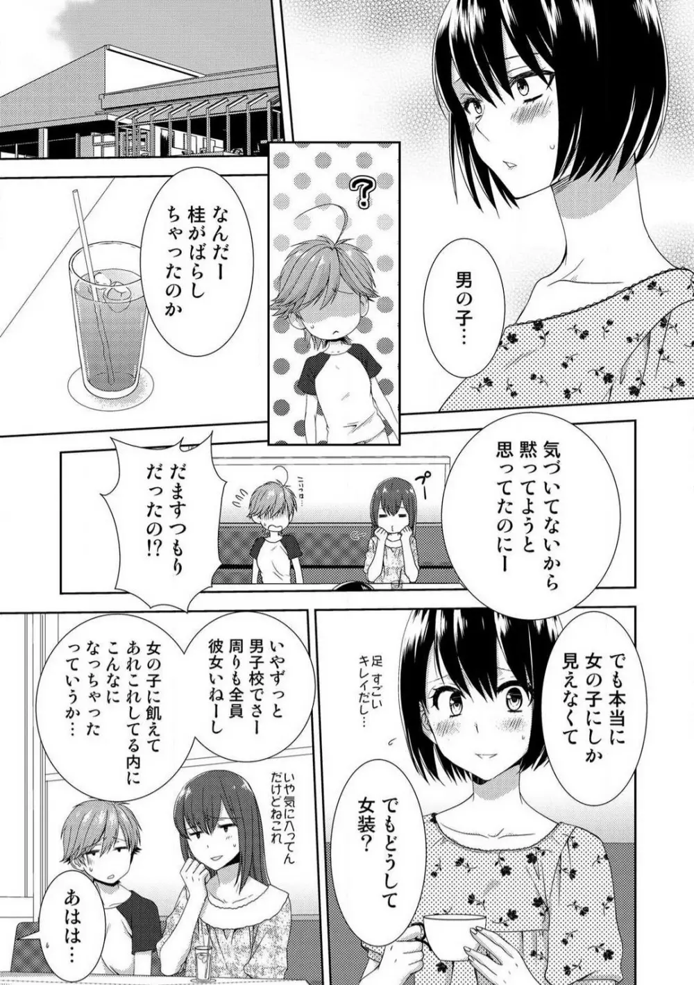 今日から女、はじめました。〜兄と親友に毎日奥まで〜 1-10 276ページ