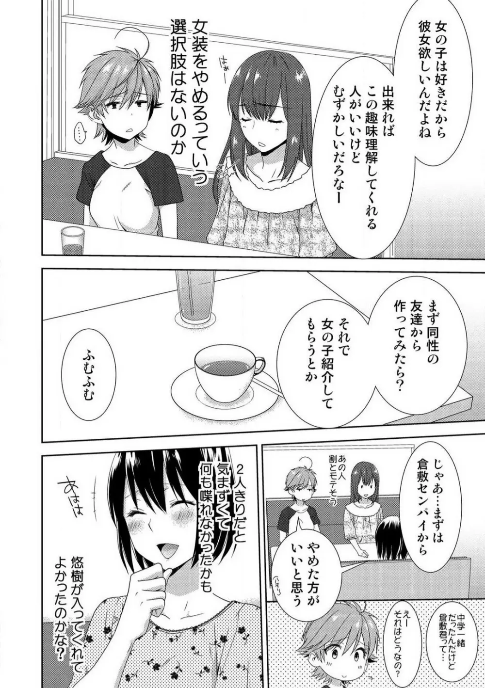 今日から女、はじめました。〜兄と親友に毎日奥まで〜 1-10 277ページ