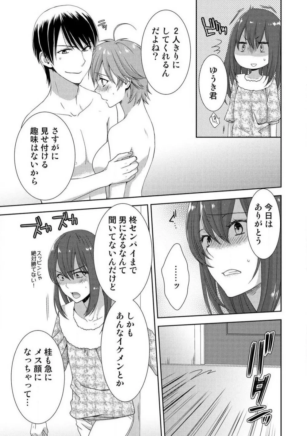 今日から女、はじめました。〜兄と親友に毎日奥まで〜 1-10 293ページ