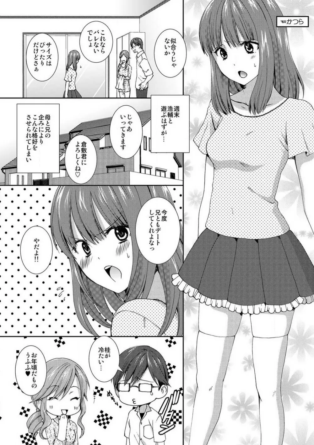 今日から女、はじめました。〜兄と親友に毎日奥まで〜 1-10 43ページ