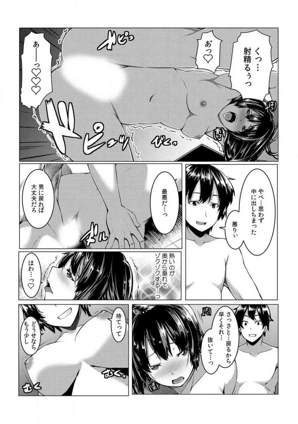 ちぇんじ! 女体化銭湯♂♀〜俺のおマメが感度良すぎて困る〜 1-4 103ページ