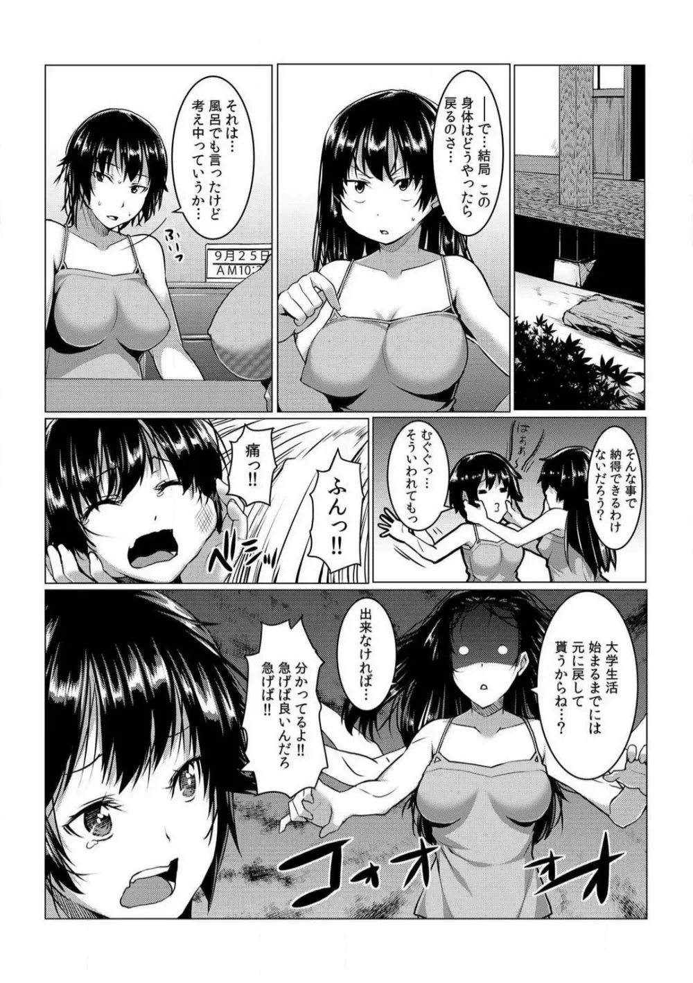 ちぇんじ! 女体化銭湯♂♀〜俺のおマメが感度良すぎて困る〜 1-4 105ページ