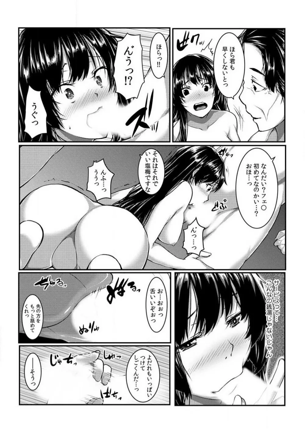 ちぇんじ! 女体化銭湯♂♀〜俺のおマメが感度良すぎて困る〜 1-4 113ページ