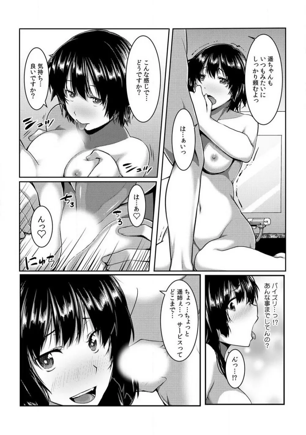 ちぇんじ! 女体化銭湯♂♀〜俺のおマメが感度良すぎて困る〜 1-4 114ページ