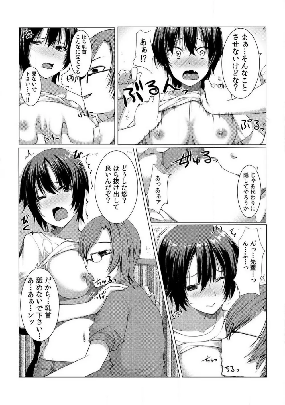 ちぇんじ! 女体化銭湯♂♀〜俺のおマメが感度良すぎて困る〜 1-4 31ページ