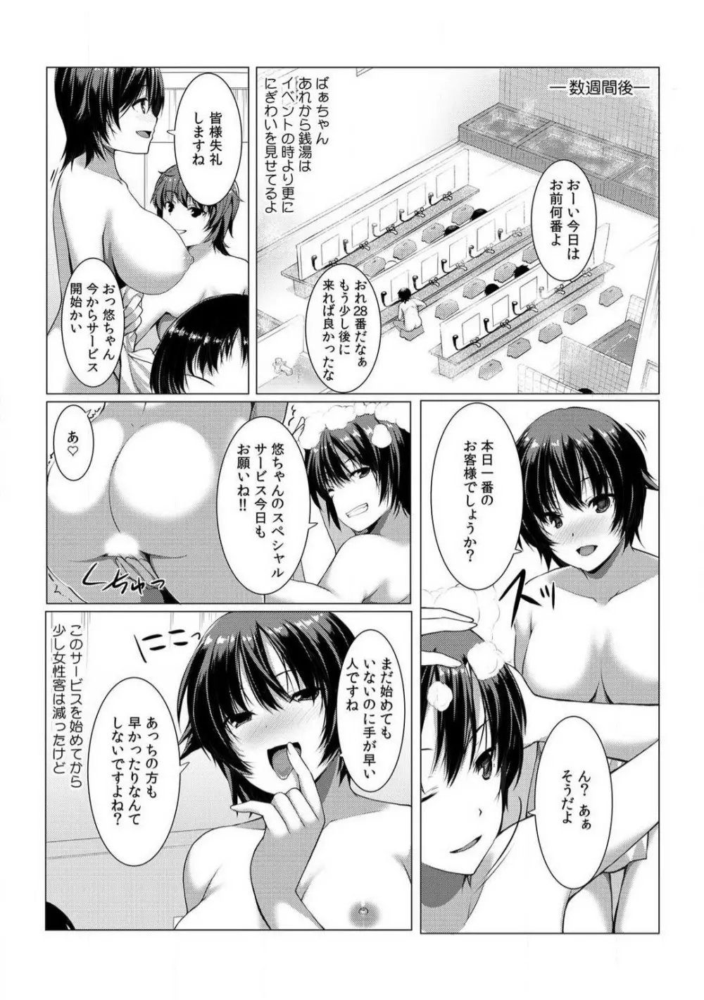 ちぇんじ! 女体化銭湯♂♀〜俺のおマメが感度良すぎて困る〜 1-4 61ページ