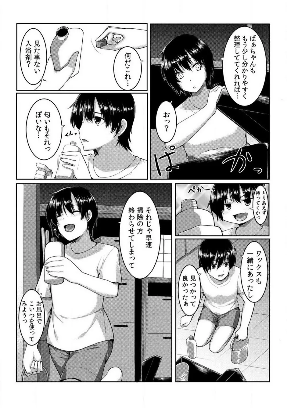 ちぇんじ! 女体化銭湯♂♀〜俺のおマメが感度良すぎて困る〜 1-4 7ページ