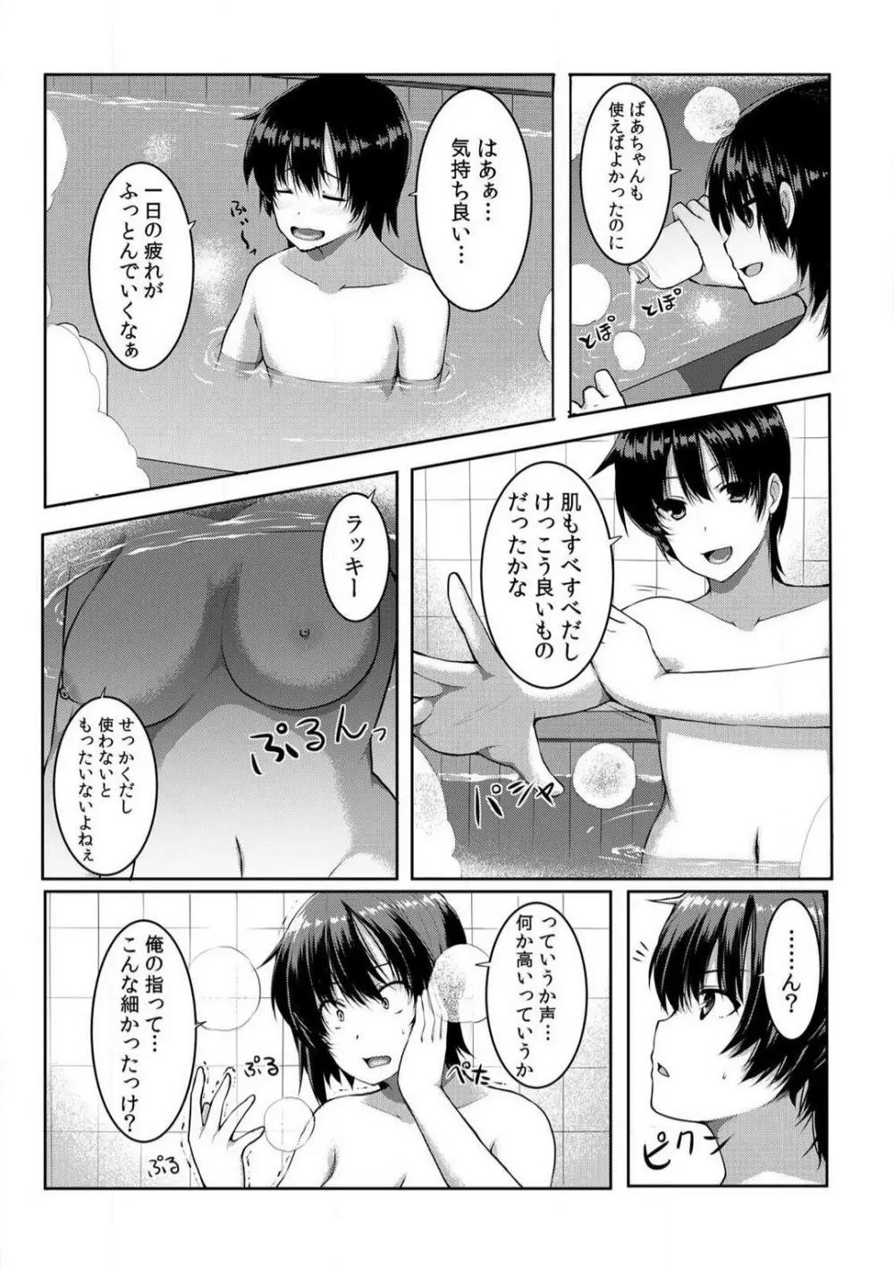 ちぇんじ! 女体化銭湯♂♀〜俺のおマメが感度良すぎて困る〜 1-4 8ページ