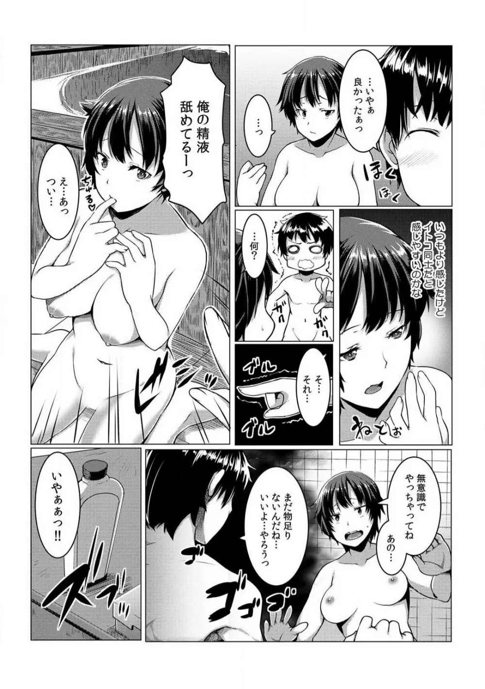 ちぇんじ! 女体化銭湯♂♀〜俺のおマメが感度良すぎて困る〜 1-4 83ページ