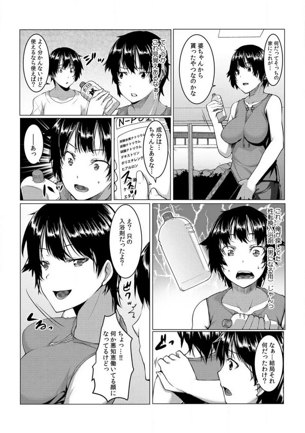 ちぇんじ! 女体化銭湯♂♀〜俺のおマメが感度良すぎて困る〜 1-4 87ページ