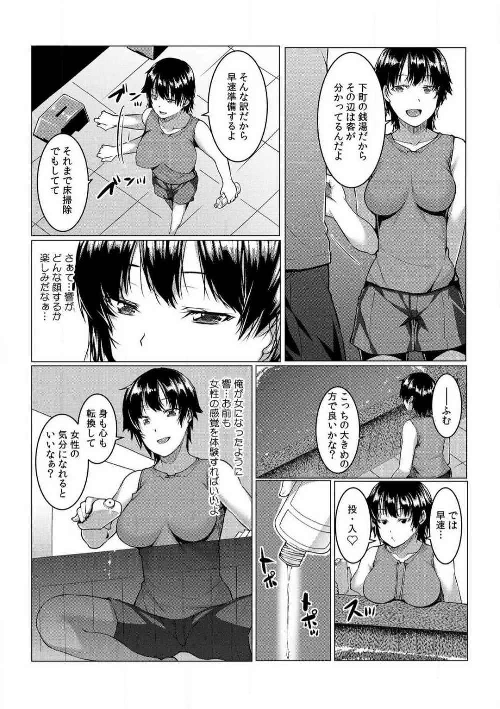 ちぇんじ! 女体化銭湯♂♀〜俺のおマメが感度良すぎて困る〜 1-4 89ページ