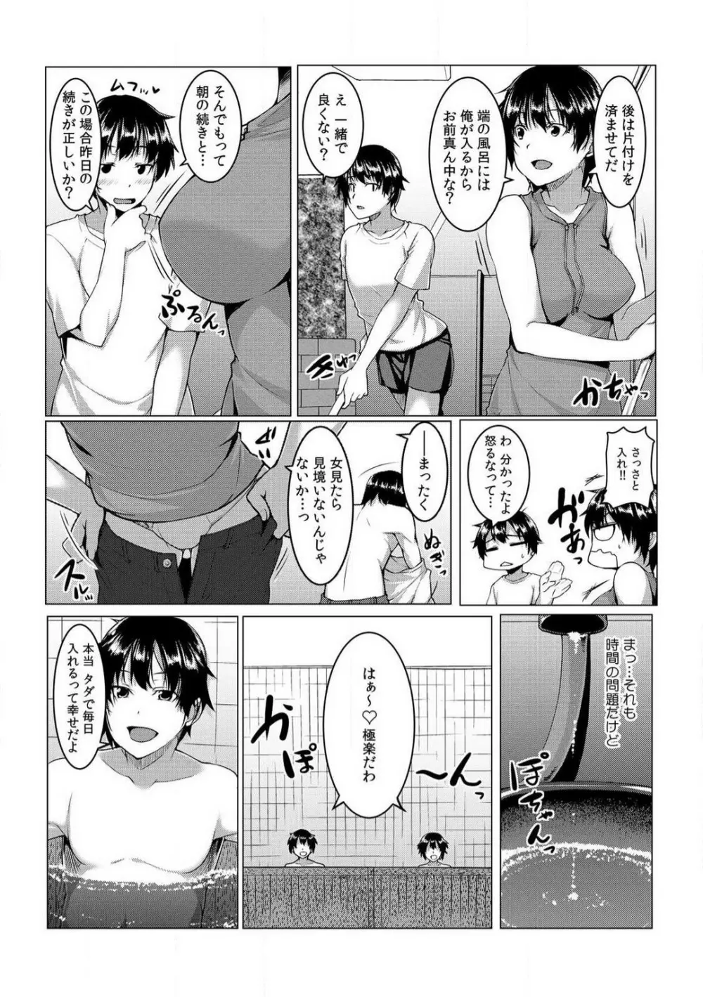 ちぇんじ! 女体化銭湯♂♀〜俺のおマメが感度良すぎて困る〜 1-4 91ページ