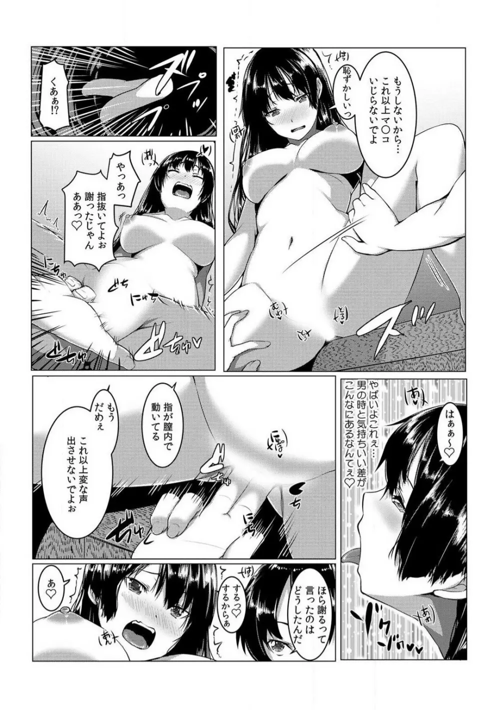 ちぇんじ! 女体化銭湯♂♀〜俺のおマメが感度良すぎて困る〜 1-4 98ページ