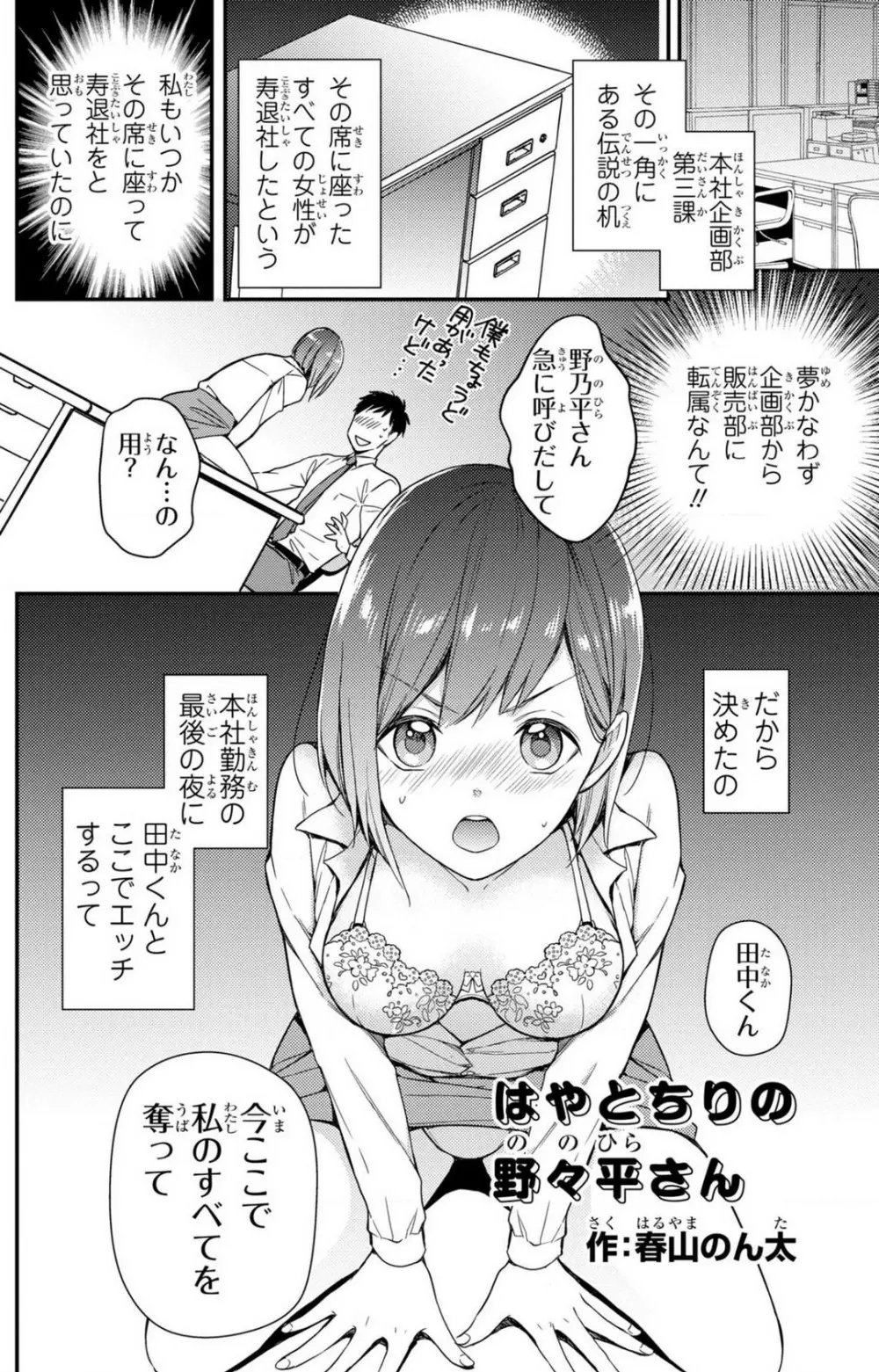 童貞男子“女体化”開発生活 1-7 148ページ