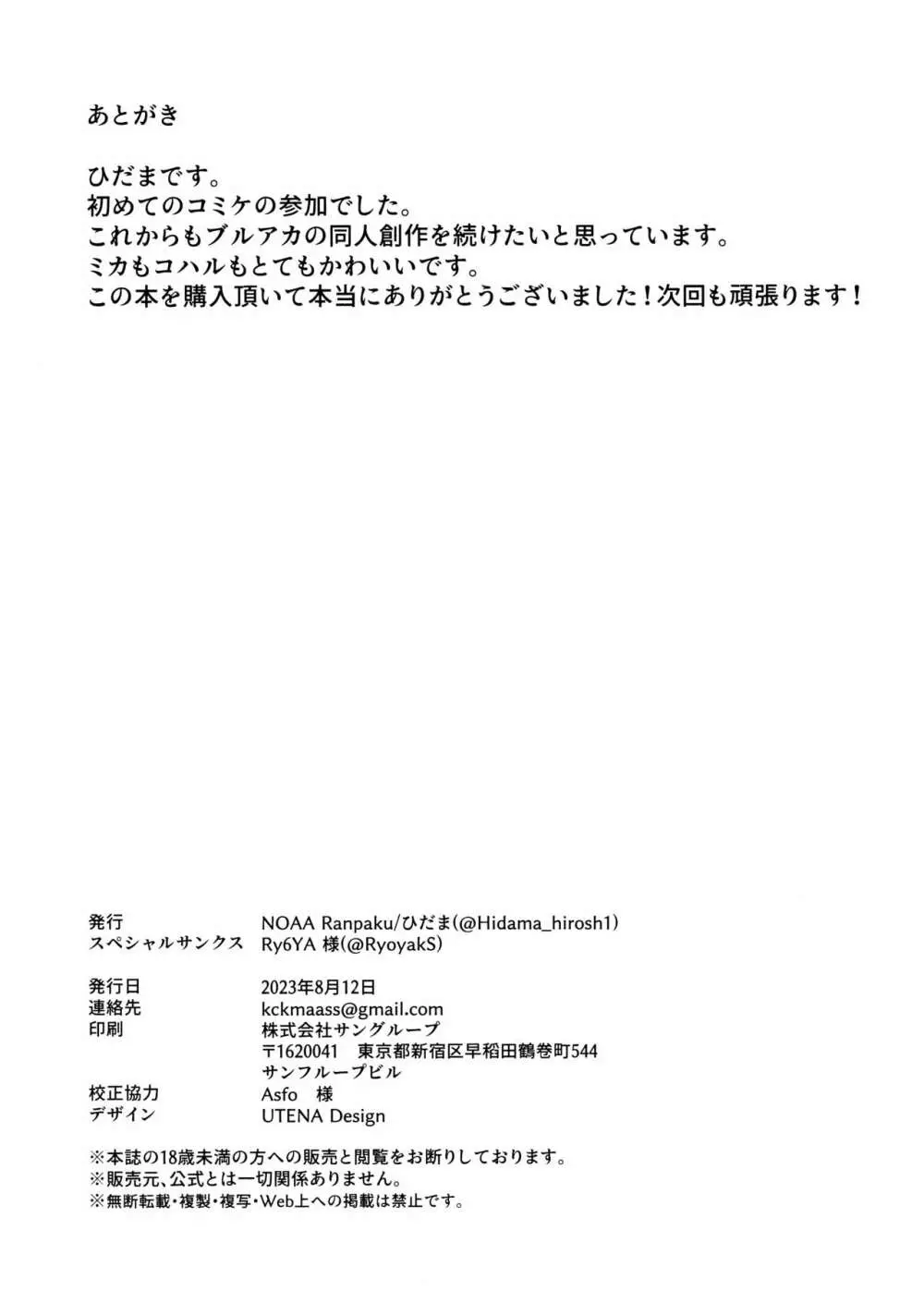 波に熱愛とか言って 26ページ