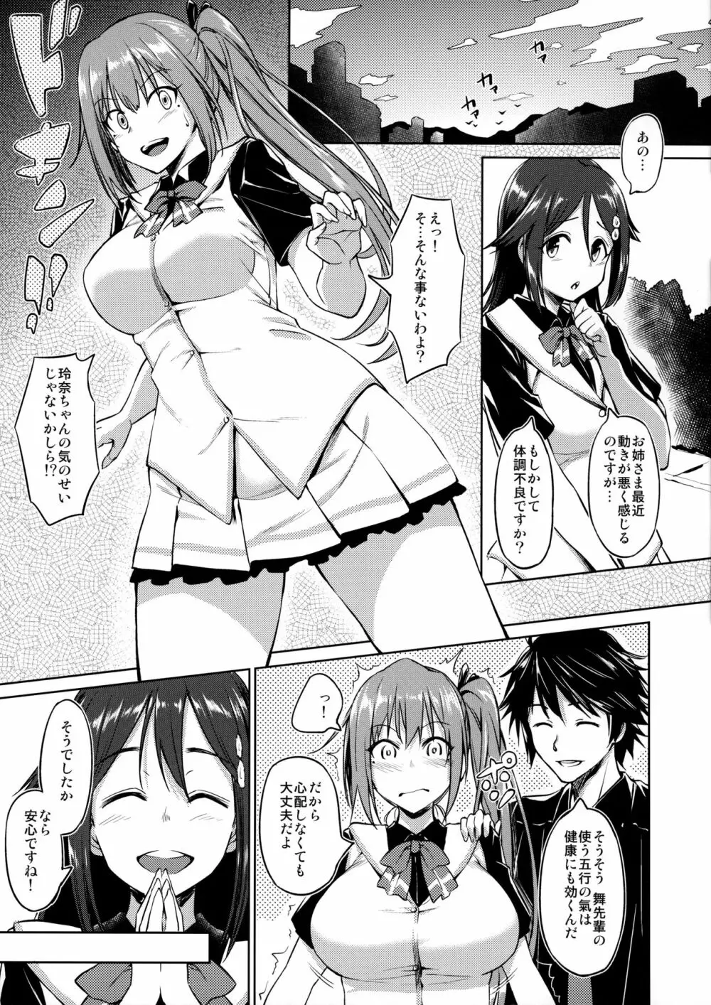 やわらか♥まいせんぱい 2ページ