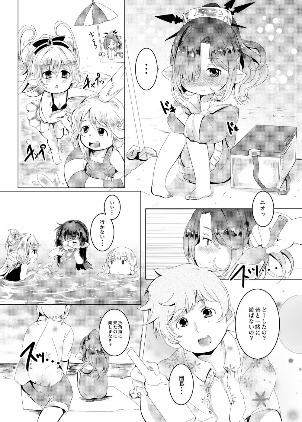 なつのおもいで。 3ページ