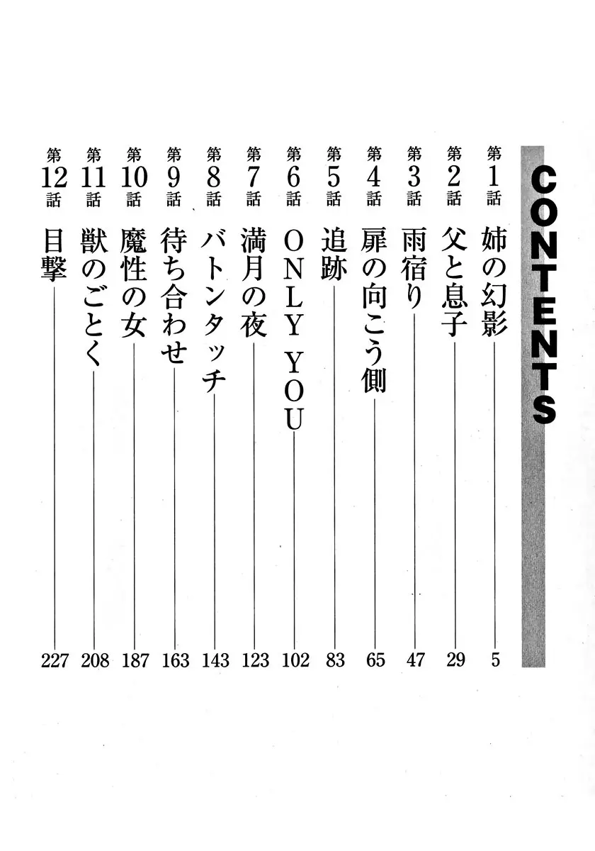 息をひそめて抱いて 1 4ページ