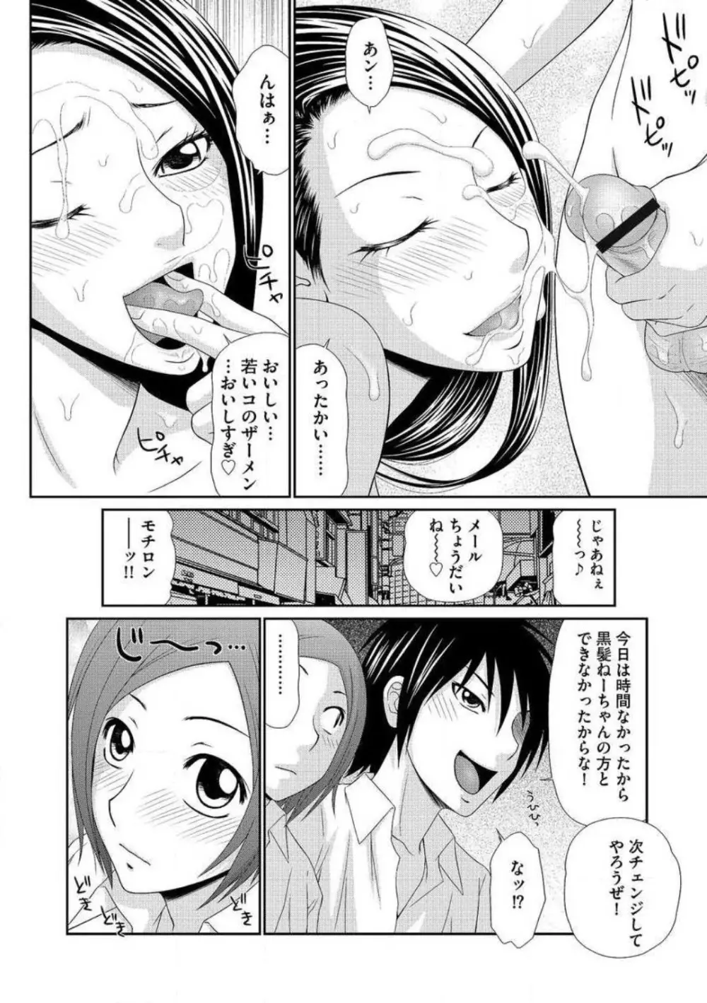 早乙女くん女体化計画 1-5 15ページ