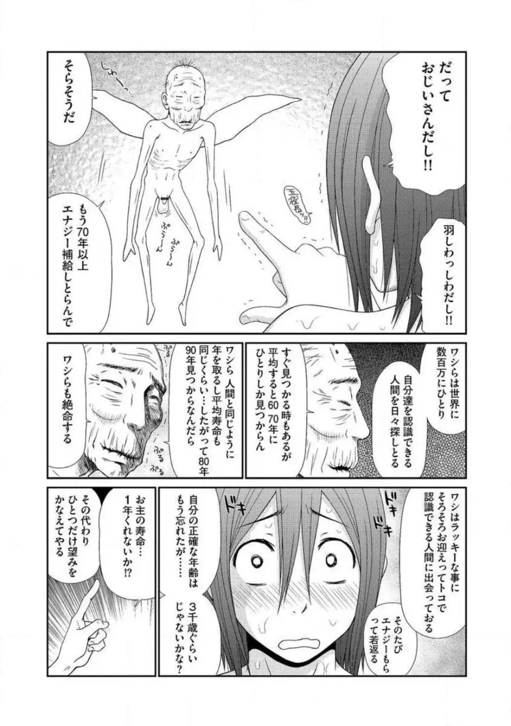 早乙女くん女体化計画 1-5 18ページ